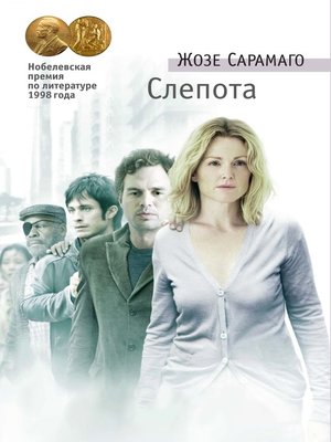 cover image of Слепота